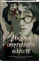 Академия смертельных искусств — изображение 2