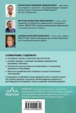 Карманный справочник врача. Основы геронтологии — изображение 3