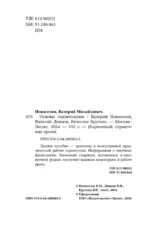 Карманный справочник врача. Основы геронтологии — изображение 4