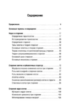 Карманный справочник врача. Основы геронтологии — изображение 5