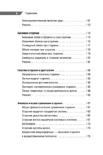 Карманный справочник врача. Основы геронтологии — изображение 6