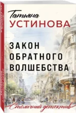 Закон обратного волшебства — изображение 2