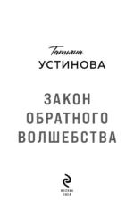 Закон обратного волшебства — изображение 4