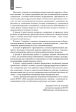 Нутрициология. Полное руководство для практикующих специалистов по питанию — изображение 11