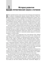 Нутрициология. Полное руководство для практикующих специалистов по питанию — изображение 13