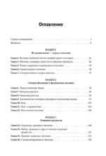 Нутрициология. Полное руководство для практикующих специалистов по питанию — изображение 4