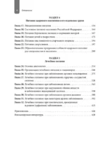 Нутрициология. Полное руководство для практикующих специалистов по питанию — изображение 5