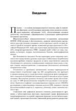 Нутрициология. Полное руководство для практикующих специалистов по питанию — изображение 9