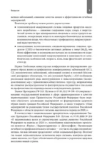 Нутрициология. Полное руководство для практикующих специалистов по питанию — изображение 10