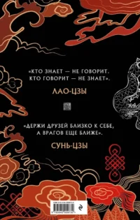 Лао-цзы и Сунь-цзы. Главные китайские трактаты — Философия
