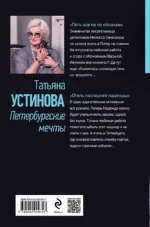 Петербургские мечты — изображение 2