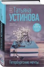 Петербургские мечты — изображение 3