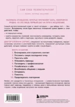 Уйти и забыть. Как навсегда избавиться от последствий общения с нарциссами, газлайтерами и абьюзерами — изображение 2