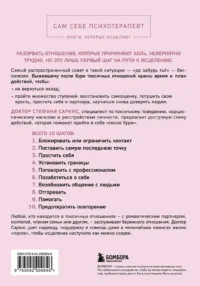 Уйти и забыть. Как навсегда избавиться от последствий общения с нарциссами, газлайтерами и абьюзерами — Популярная психология