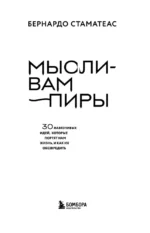 Мысли-вампиры. 30 навязчивых идей, которые портят нам жизнь, и как их обезвредить — изображение 4