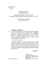 Мысли-вампиры. 30 навязчивых идей, которые портят нам жизнь, и как их обезвредить — изображение 5