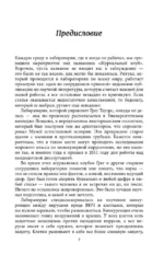 Пустые калории. Почему мы едим то, что не является едой, и при этом не можем остановиться — изображение 5