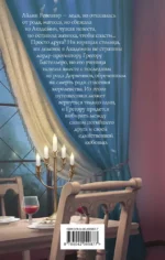 Падчерица смерти — изображение 2