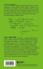 Побудь со мной. Стихи и тексты — изображение 3