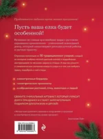 Самый теплый Новый год. Вяжем на спицах елочные шары — изображение 2