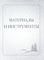 Самый теплый Новый год. Вяжем на спицах елочные шары — изображение 6