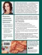 Тунисское вязание от А до Я. Техника. Узоры. Проекты. Полное практическое руководство — изображение 3