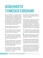Тунисское вязание от А до Я. Техника. Узоры. Проекты. Полное практическое руководство — изображение 6