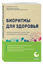 Биоритмы для здоровья. Рекомендации по режиму для хорошего самочувствия — изображение 2