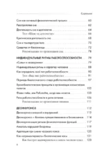 Биоритмы для здоровья. Рекомендации по режиму для хорошего самочувствия — изображение 5