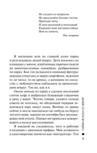 Тайна всегда со мной — Современная русская литература