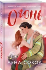 Огонь — изображение 2