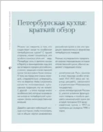 В Питере есть! Самые вкусные блюда Северной столицы — изображение 3