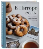 В Питере есть! Самые вкусные блюда Северной столицы — изображение 6