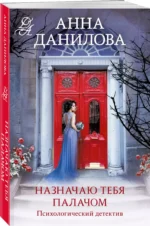 Назначаю тебя палачом — изображение 2