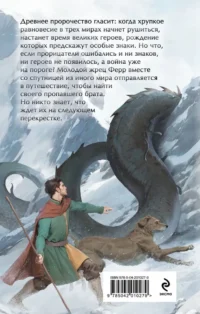 Перекресток трех дорог — Русская фантастика, фэнтези