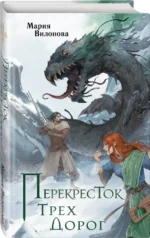 Перекресток трех дорог — изображение 3