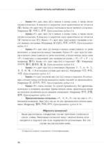 Самоучитель корейского языка от школы САН. Начальный уровень ГЫП 1-2 — изображение 11