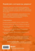 Самоучитель корейского языка от школы САН. Начальный уровень ГЫП 1-2 — изображение 3