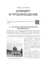 Самоучитель корейского языка от школы САН. Начальный уровень ГЫП 1-2 — изображение 7