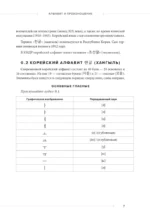 Самоучитель корейского языка от школы САН. Начальный уровень ГЫП 1-2 — изображение 8