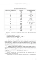 Самоучитель корейского языка от школы САН. Начальный уровень ГЫП 1-2 — изображение 10
