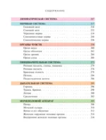 Популярный атлас анатомии человека. 200 классических иллюстраций из Анатомии Грея — изображение 5