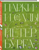 Парки и сады Петербурга. Самые красивые места для отдыха — изображение 2