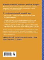 Современная вышивка. Полный французский справочник — изображение 2