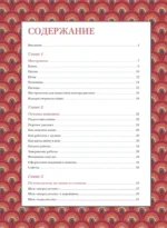 Современная вышивка. Полный французский справочник — изображение 3
