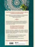 Большая книга ажурного вязания. 100 салфеток и мотивов крючком — изображение 3