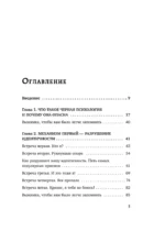 Черная психология. Как нам внушают ядовитые установки и можно ли от этого защититься — изображение 3