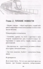 По ту сторону Вечности. Роман-тренинг о том, что мы сами выбираем свою жизнь — изображение 4