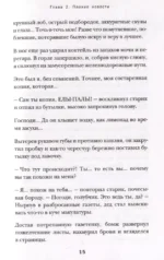 По ту сторону Вечности. Роман-тренинг о том, что мы сами выбираем свою жизнь — изображение 5
