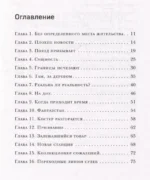 По ту сторону Вечности. Роман-тренинг о том, что мы сами выбираем свою жизнь — изображение 6